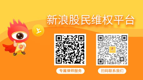 日海智能（002313）股民索赔案倒计时两个月，证通电子（002197）索赔案再获法院立案