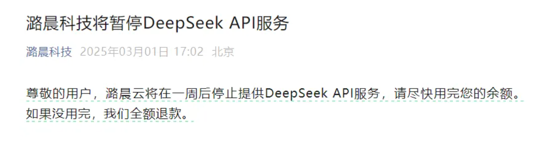 潞晨科技宣布，将暂停DeepSeek API服务，公司CEO最新发声！