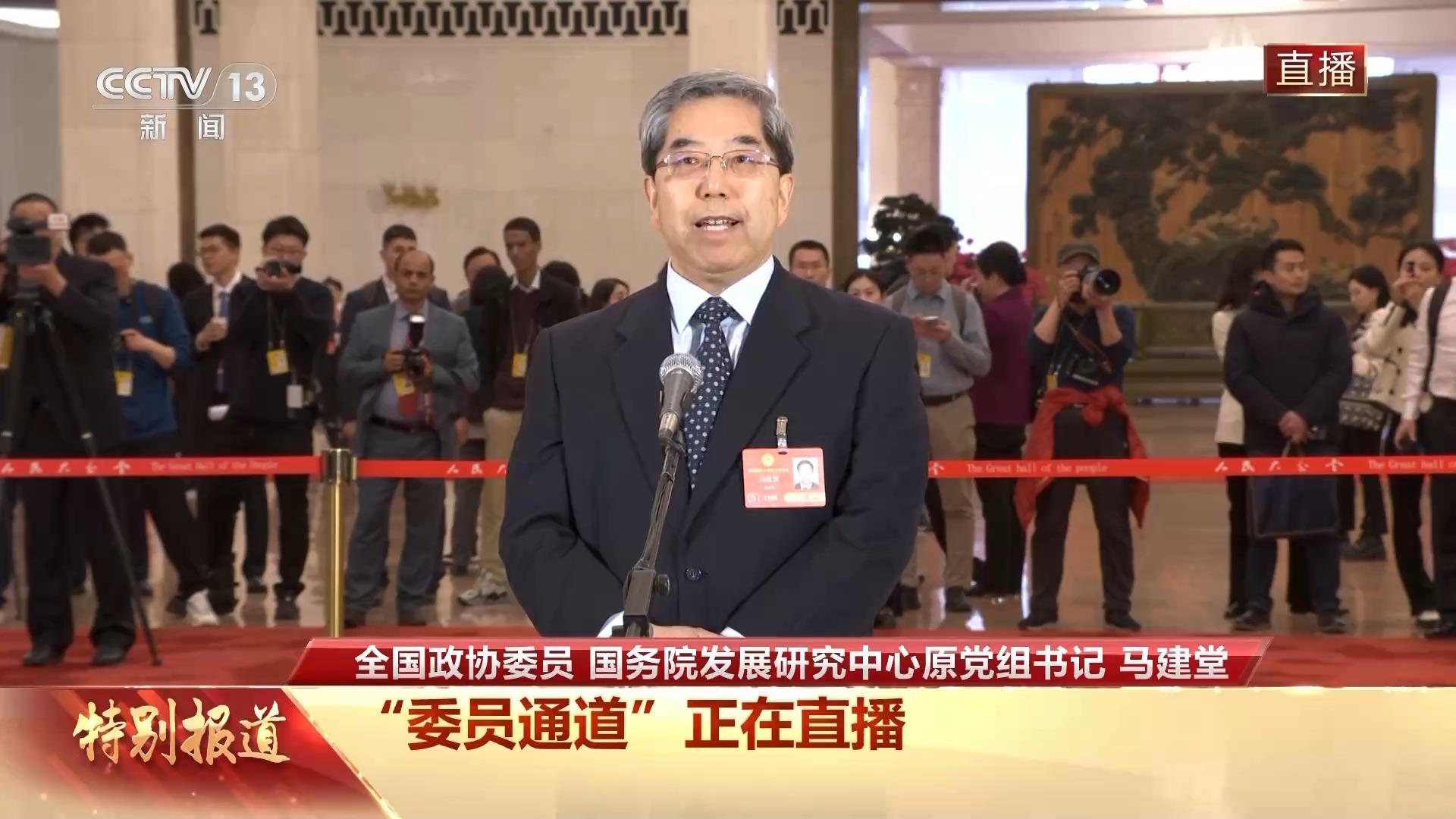 全国政协委员马建堂：中国经济增长的奇迹是干出来的