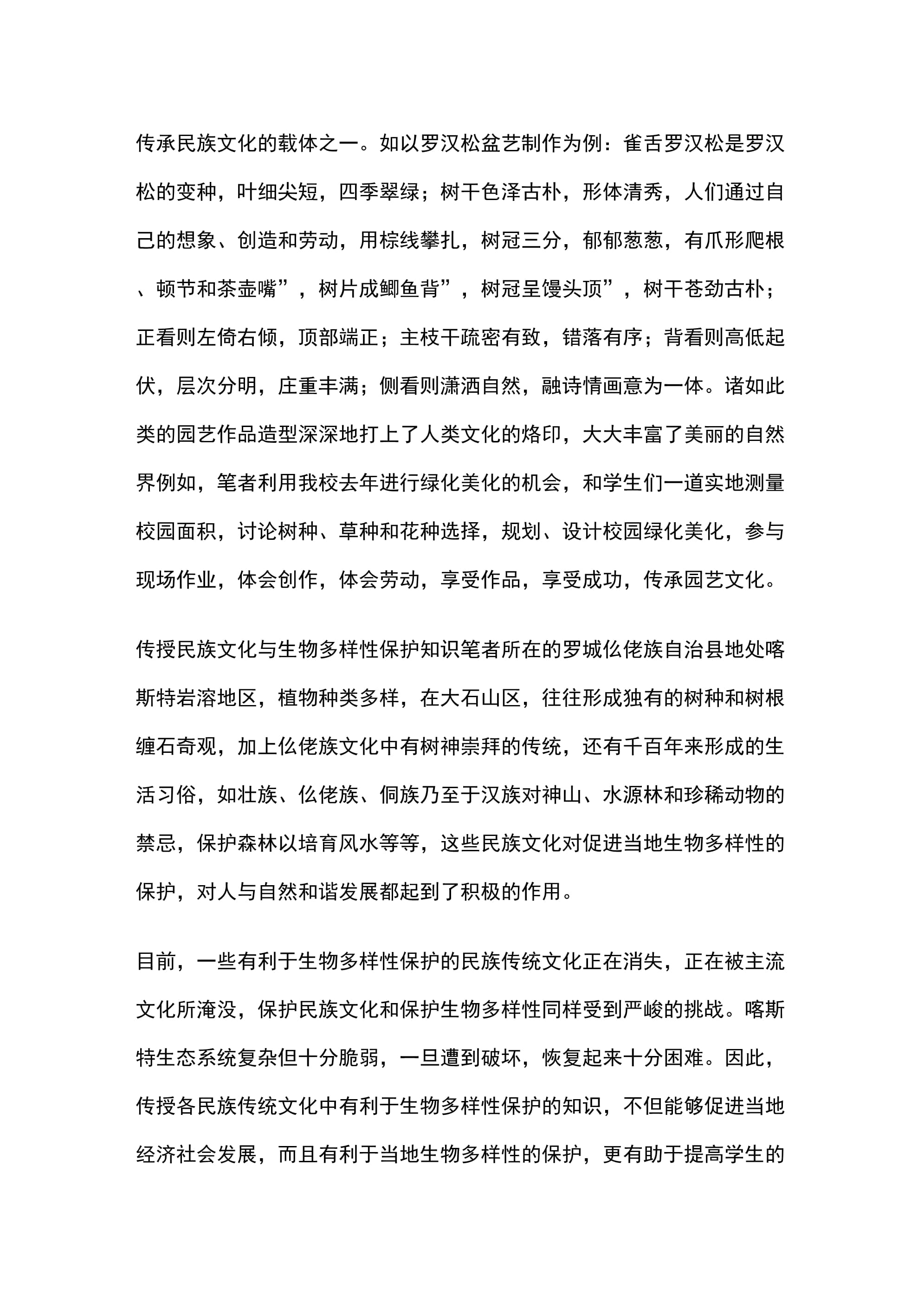 学习园艺课程的感受(园艺专业心得体会800字)