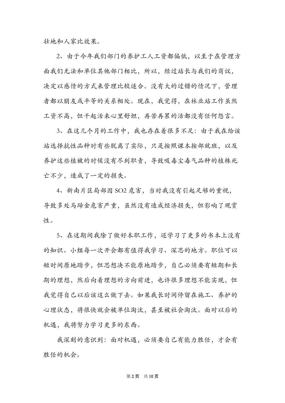 园艺技能训练实习报告(园艺技术实训总结2000字)