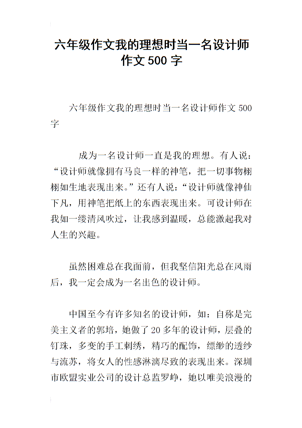 我的理想园艺师(我的理想园艺师作文)