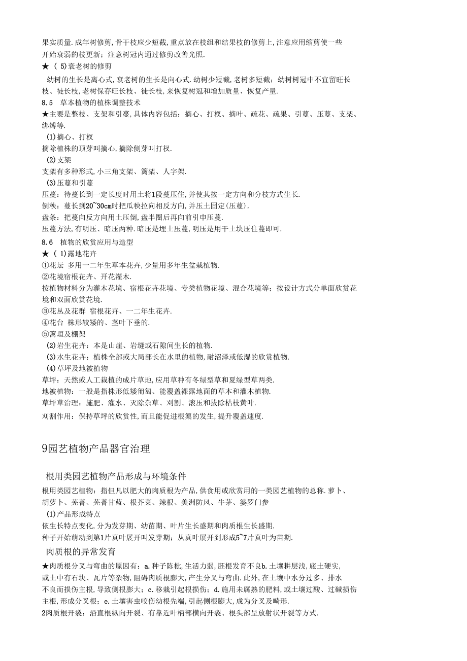 谈谈对园艺植物看法(你对园艺技术有什么看法)