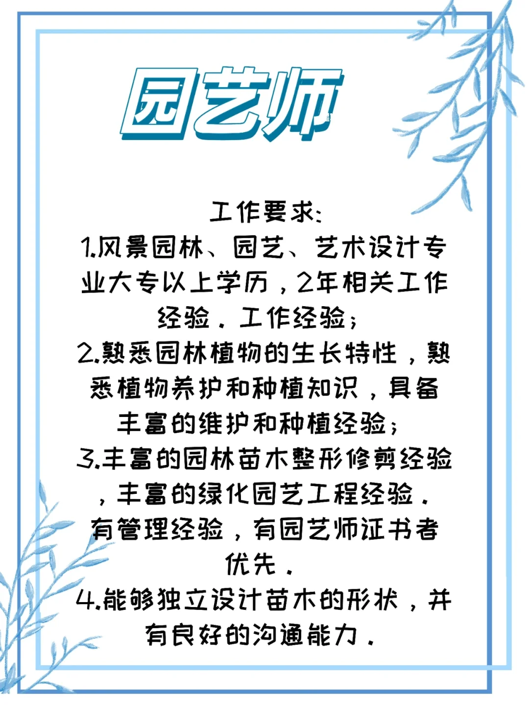 园艺师能力分析(园艺师具备的能力)