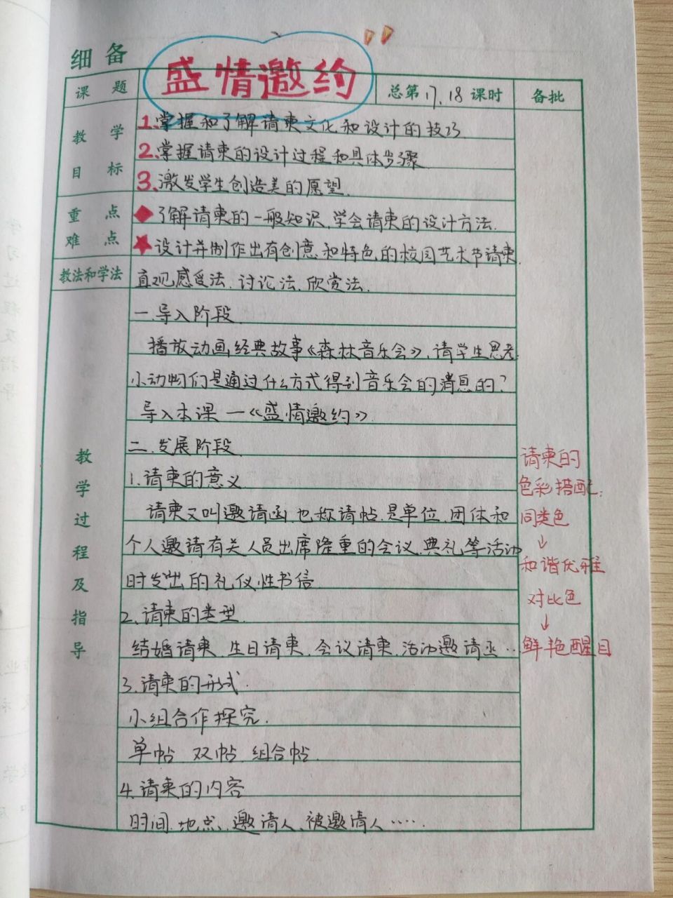 寻找校园艺术教案(寻找校园的美主题画)