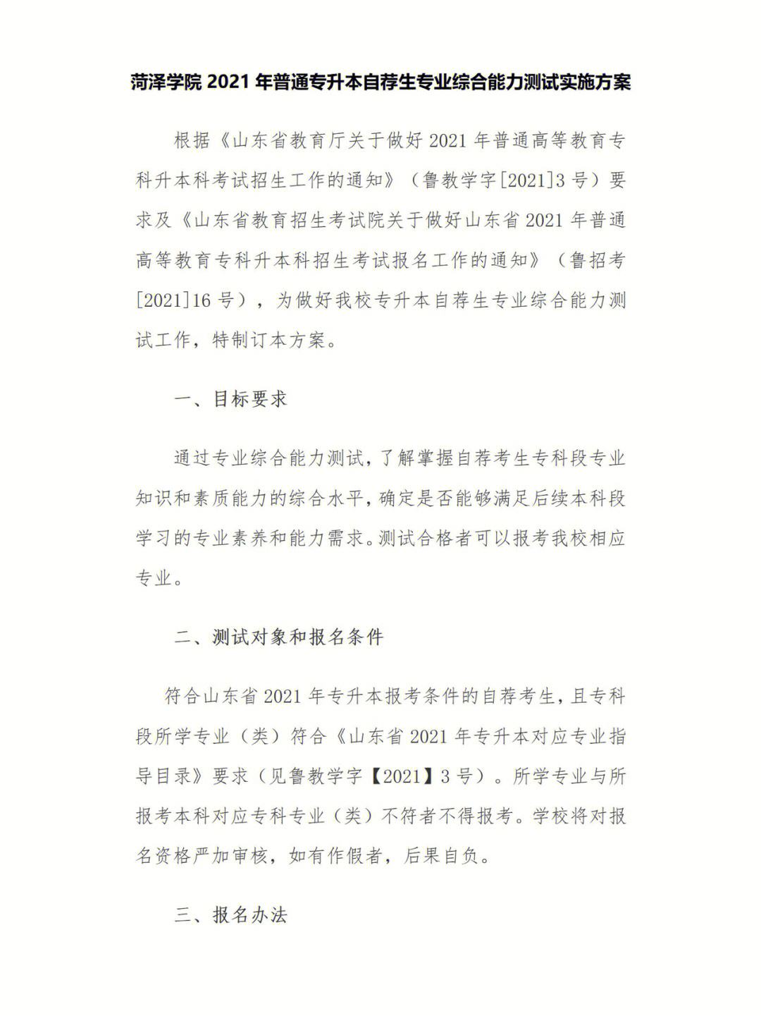 菏泽学院园艺是专科吗(菏泽学院园艺技术在哪个校区)