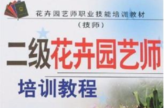 遂溪园艺师培训地址(运营培训班学费大概多少)