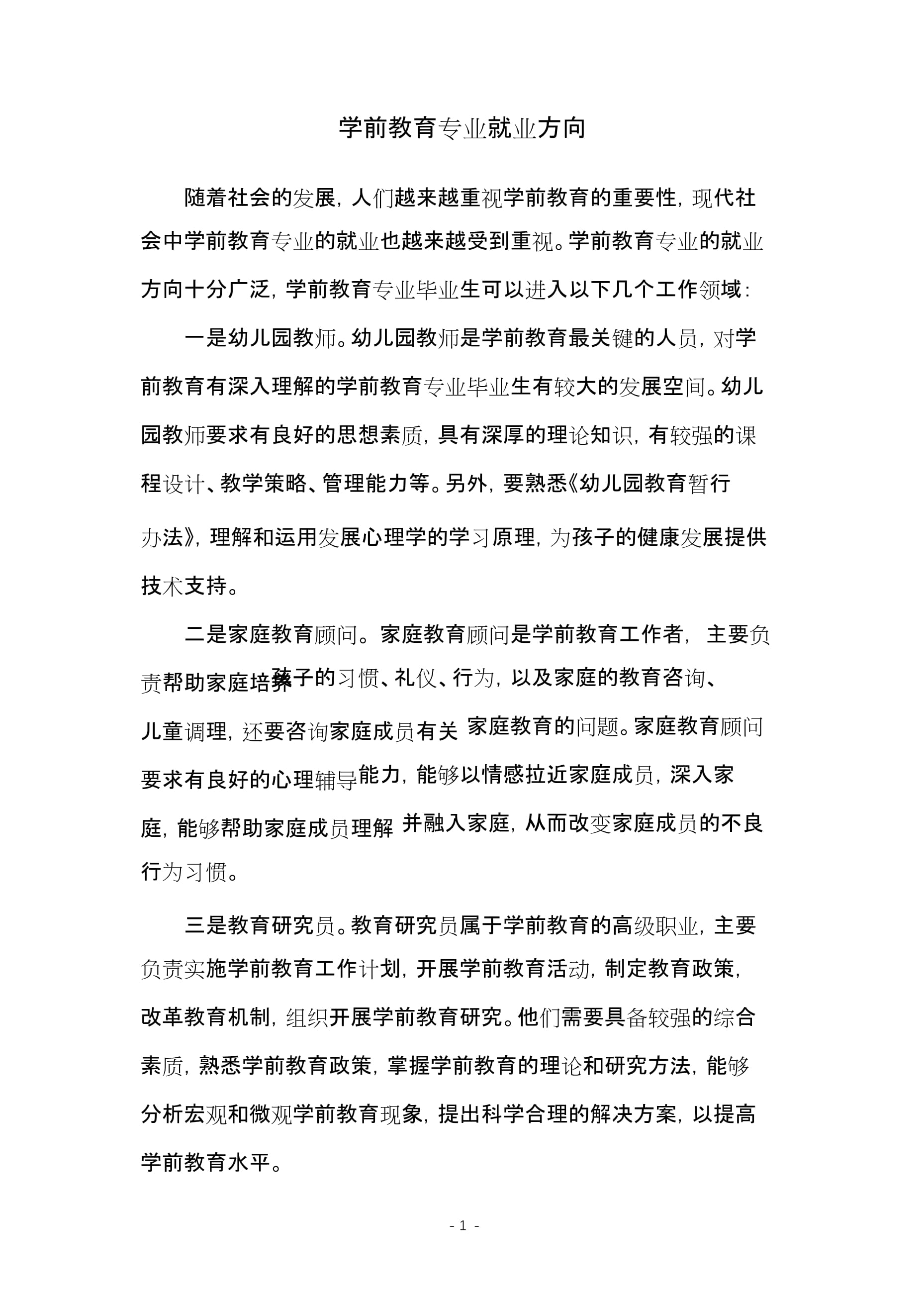 儿童园艺技术就业方向(儿童园艺技术就业方向怎么样)