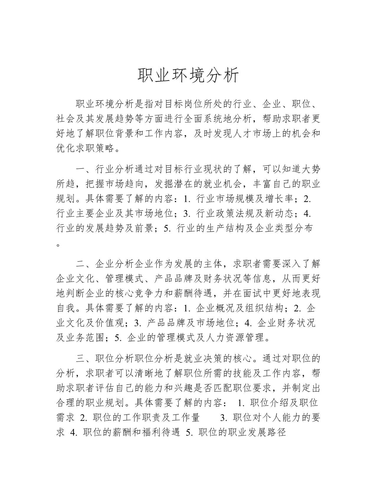 园艺社会环境分析(园艺设施的环境特征及其调节控制)