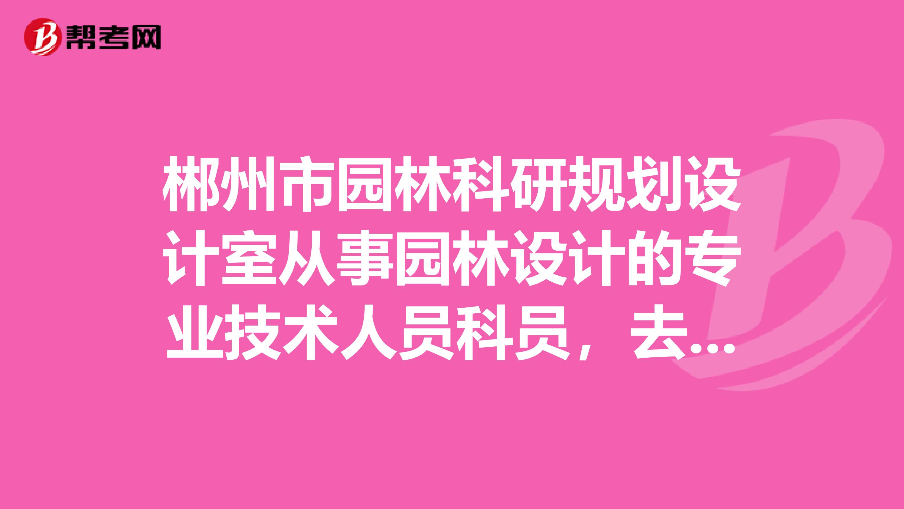 寻找园艺设计人员(寻找园艺设计人员的方法)