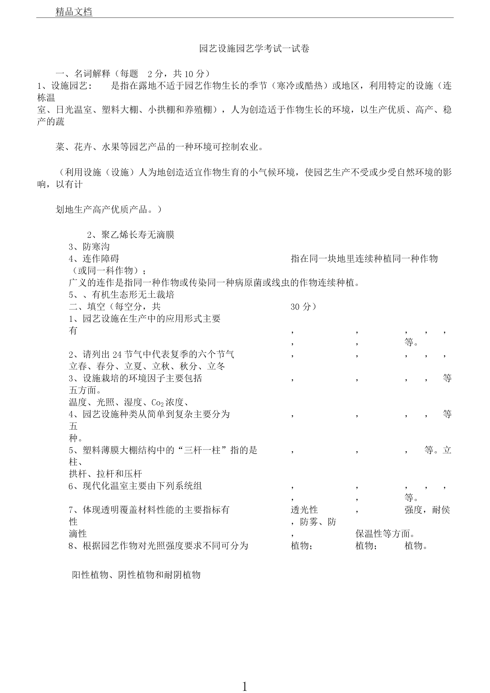 朝阳园艺好考吗(朝阳园林绿化工程有限公司)