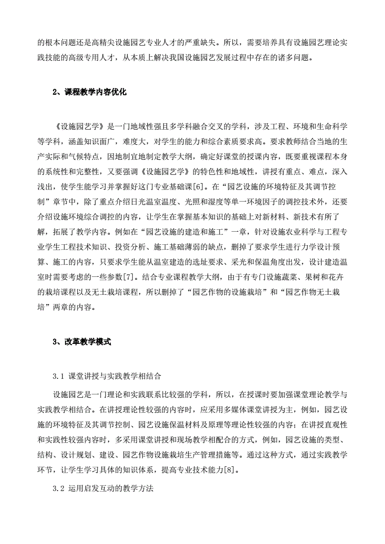 设施园艺学科的特点(设施园艺是一门多学科交叉的学科,主要涉及3个学科)