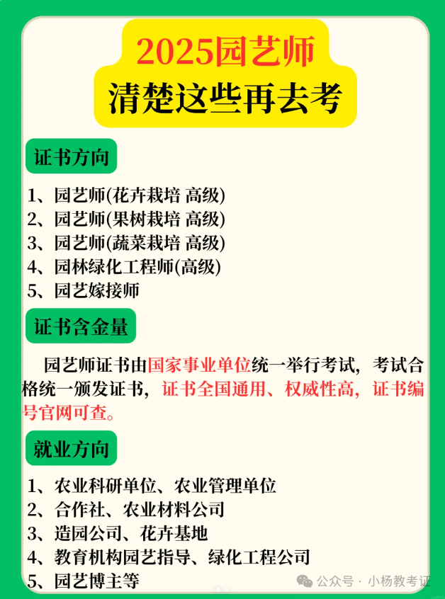 园艺师考试顺利图片(园艺师考试试题及答案)