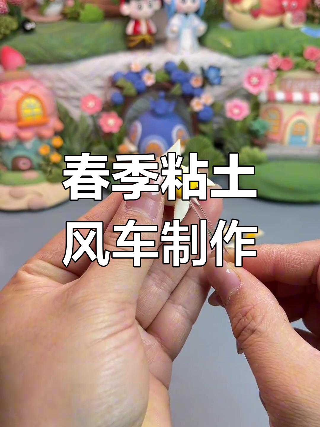 园艺手工风车教程图片(幼儿园手工风车制作大全图片步骤)