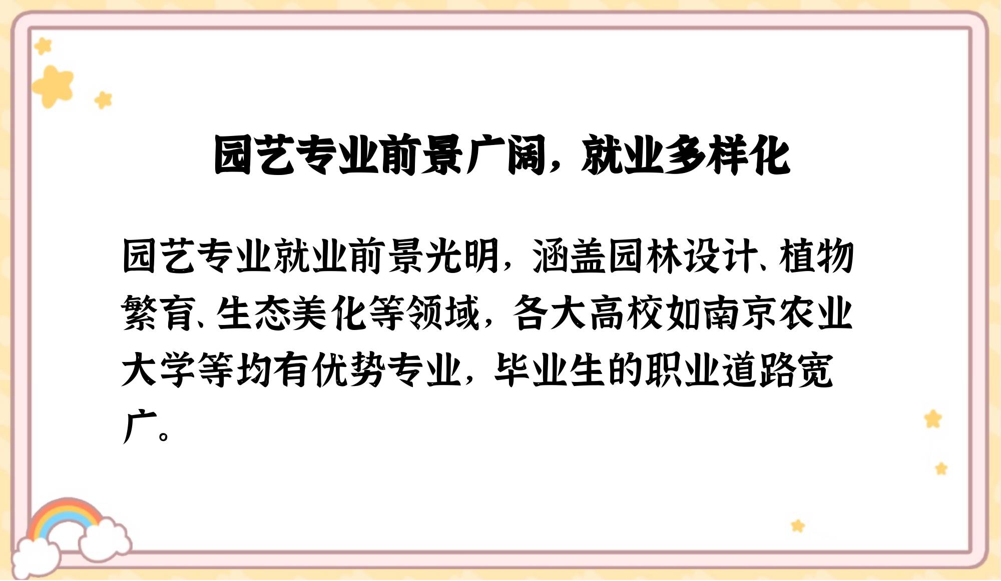 为何选择园艺技术专业(你为什么选择园林技术这个专业)