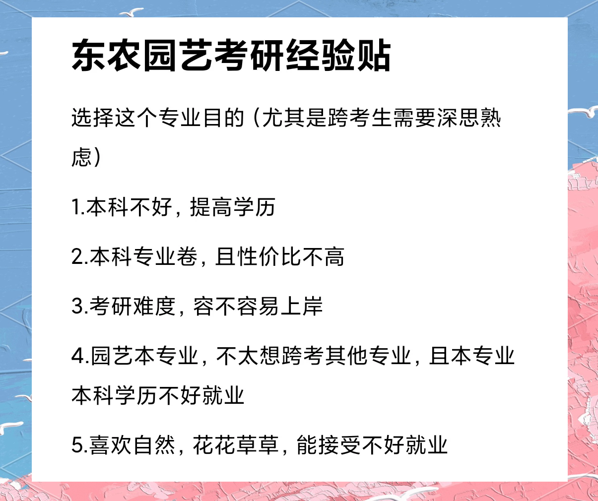 考研园艺学书籍推荐(考研园艺学学校排行榜)