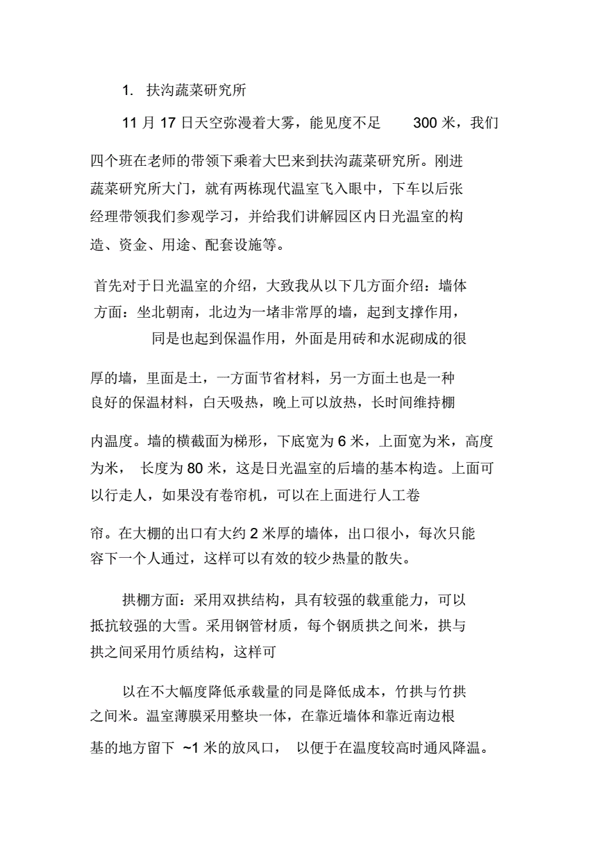 园艺技术总结报告范文(园艺技术毕业总结1500字)