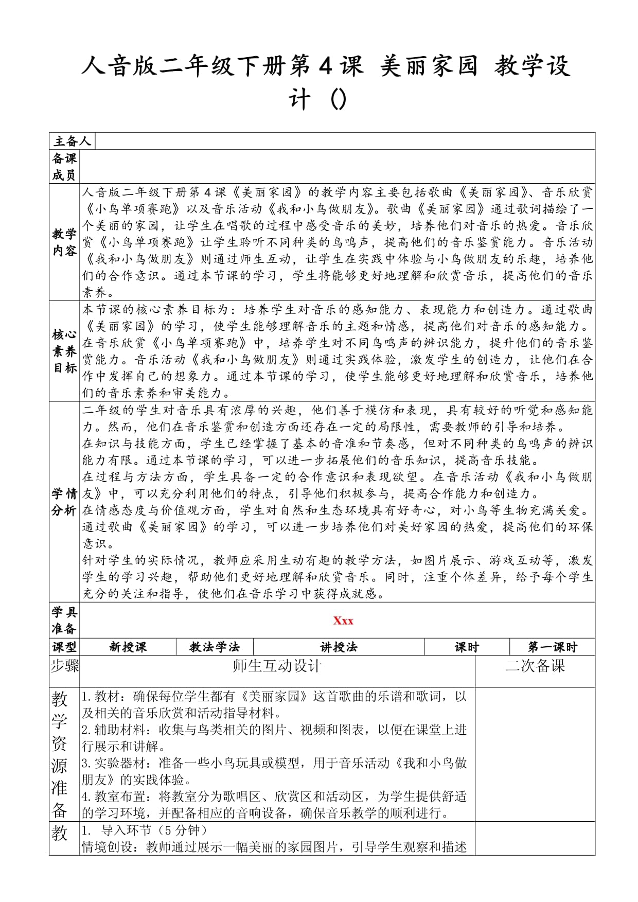 美丽家园艺术教案(美丽家园艺术教案反思)