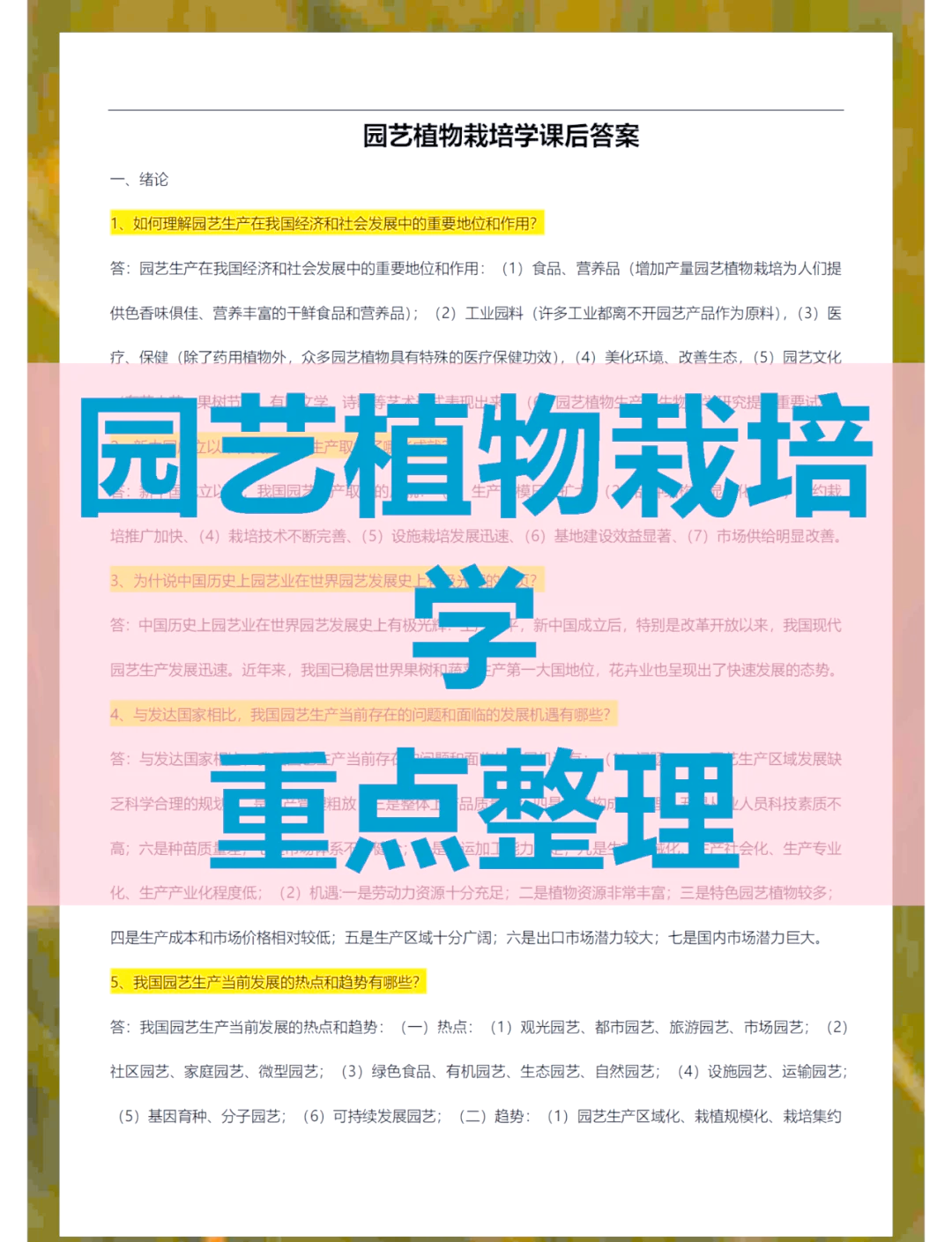 现代园艺理解和感悟(现代园艺是什么级刊物)