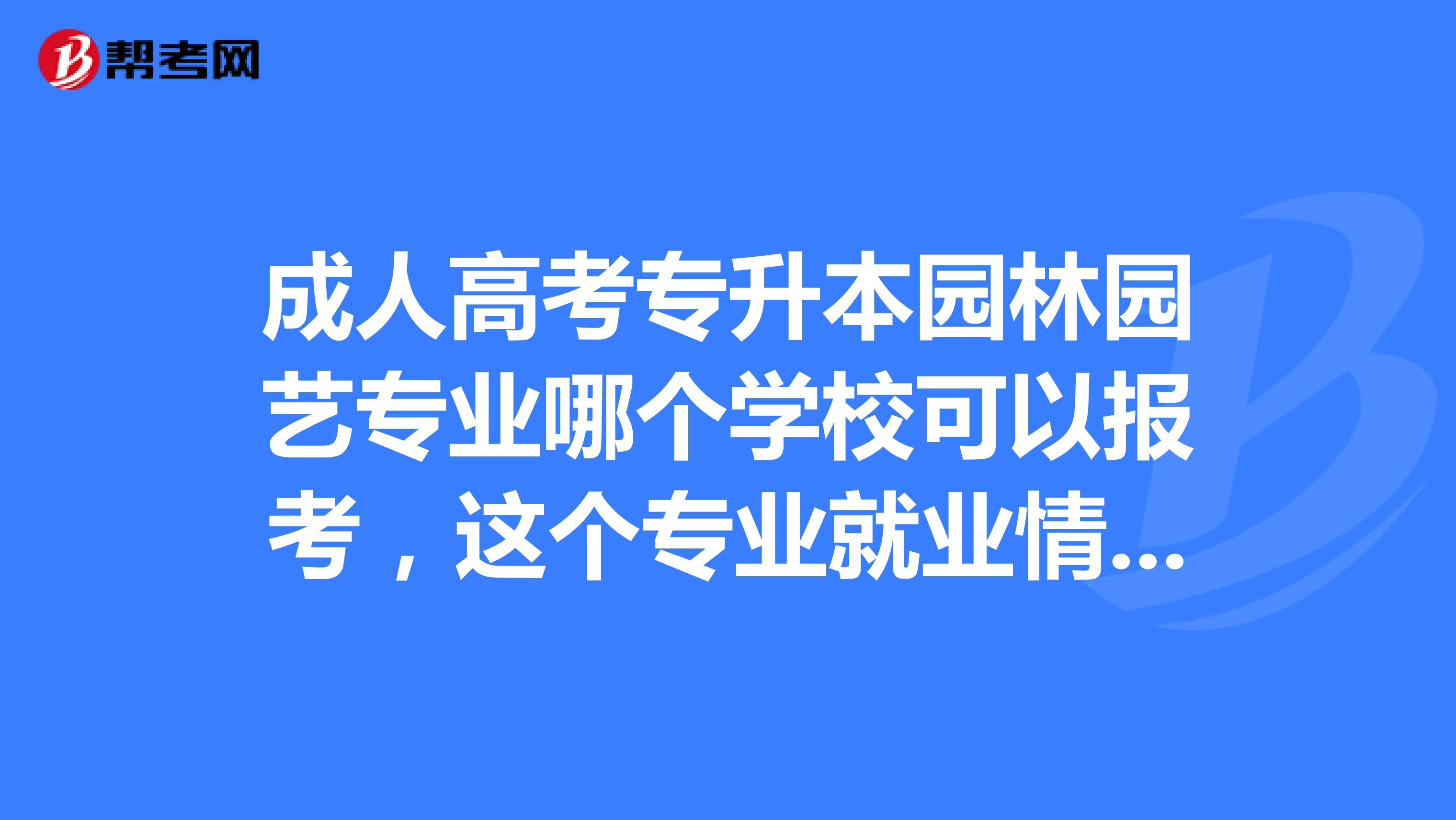 园艺研究所值不值得去考(园艺研究所值不值得去考公务员)