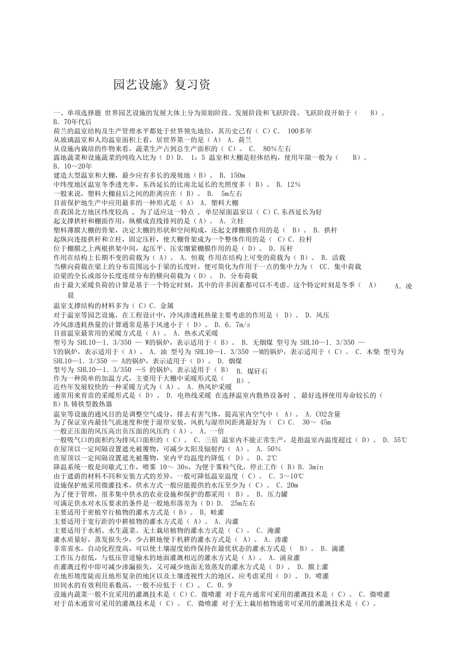 园艺的具体资料(园艺的具体资料怎么写)