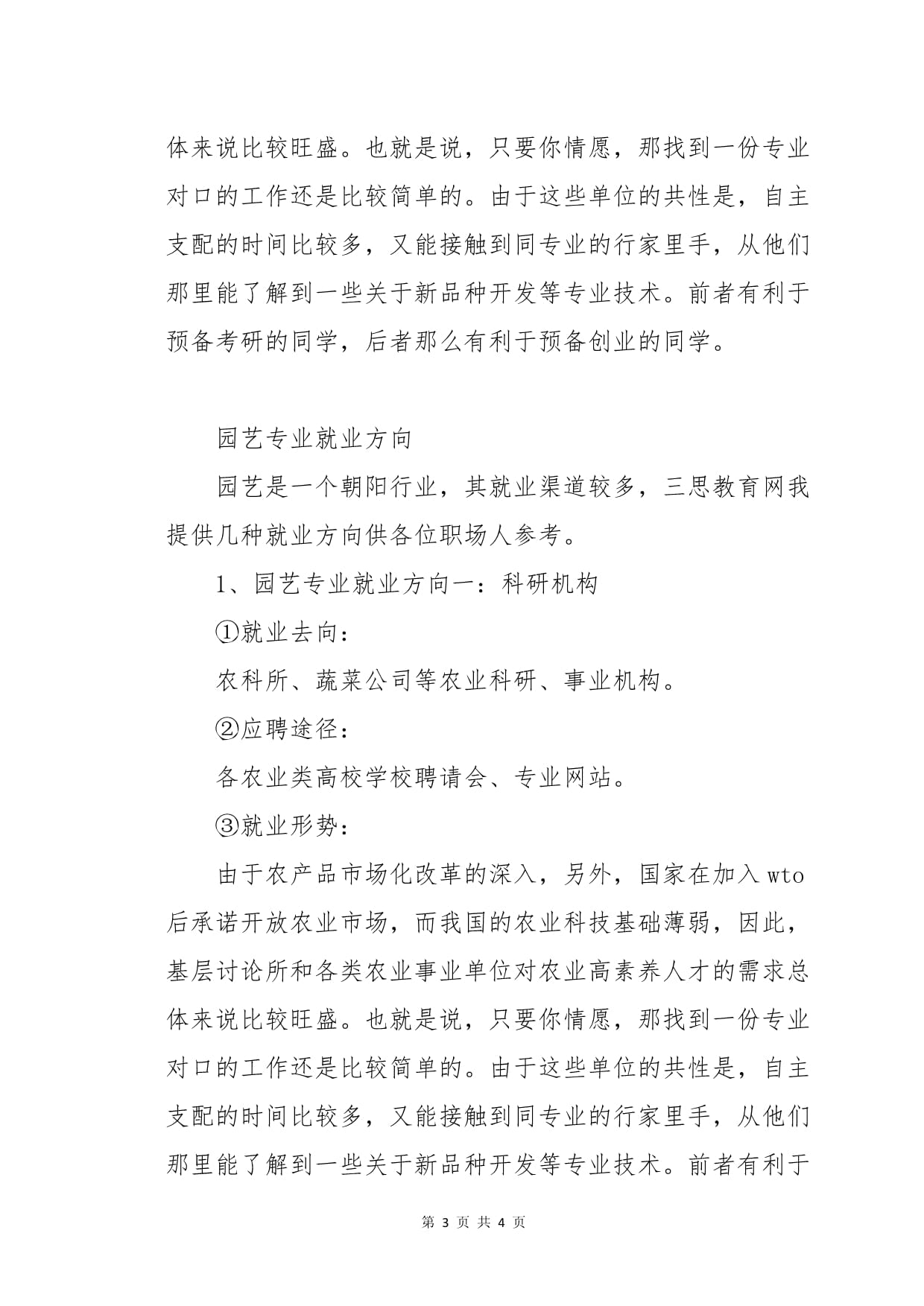 什么可以代表园艺专业(有关园艺专业的专业术语)