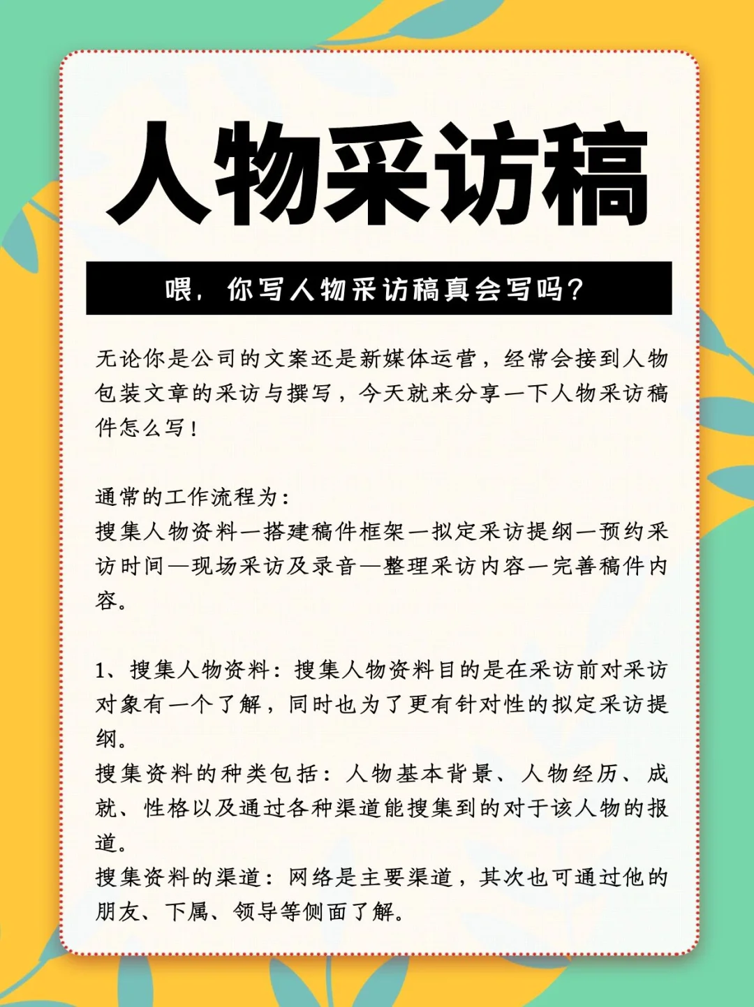 园艺师的采访提纲内容(一份完整的采访提纲范文)