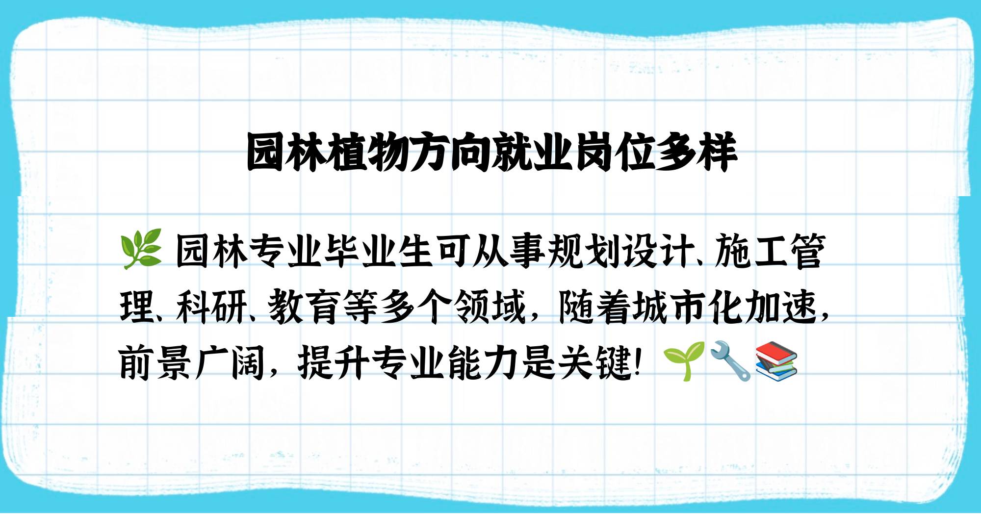 园艺技术专业专科就业(园艺专业专科出来能干啥)