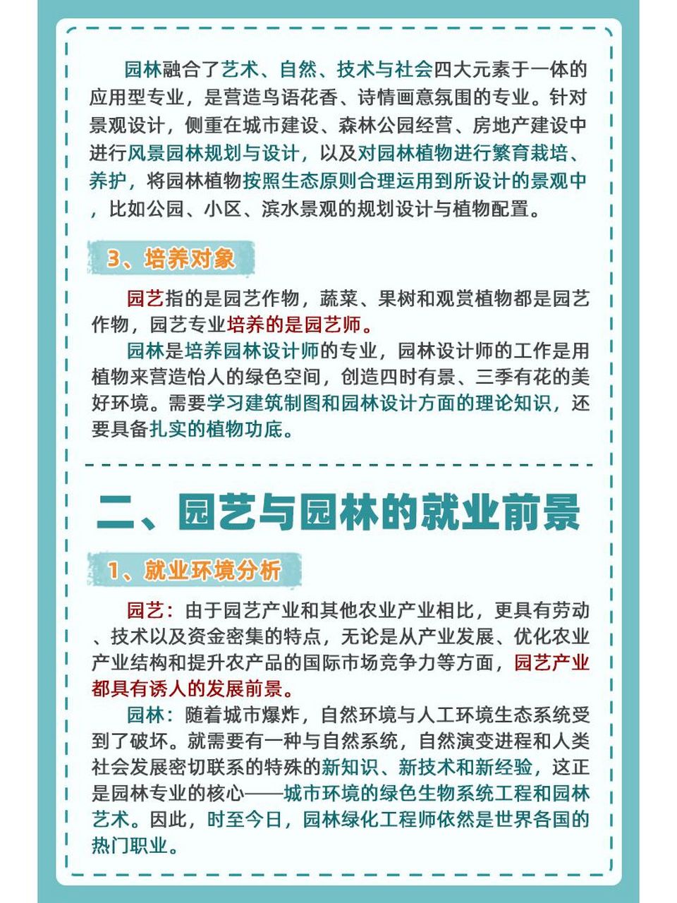 园艺生就业规划(园艺专业大学生职业规划)