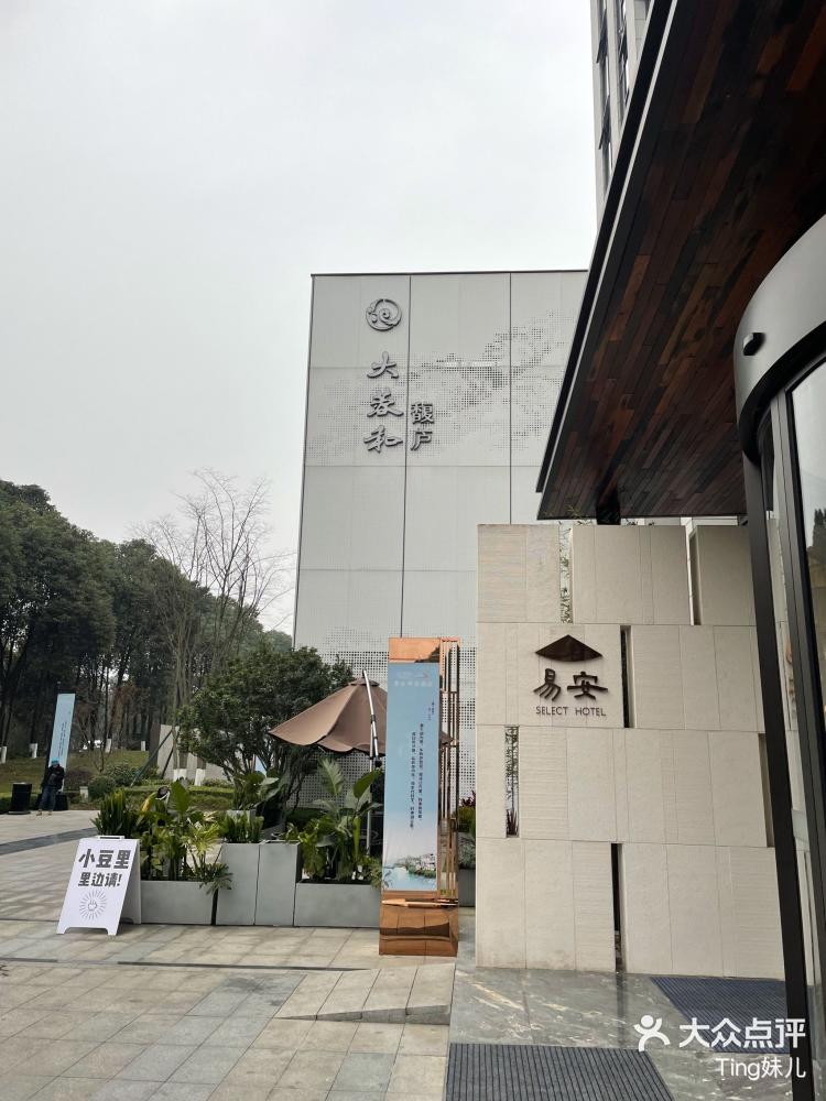 园艺山易安酒店好不好(瑞安时代开元名都酒店好吗)