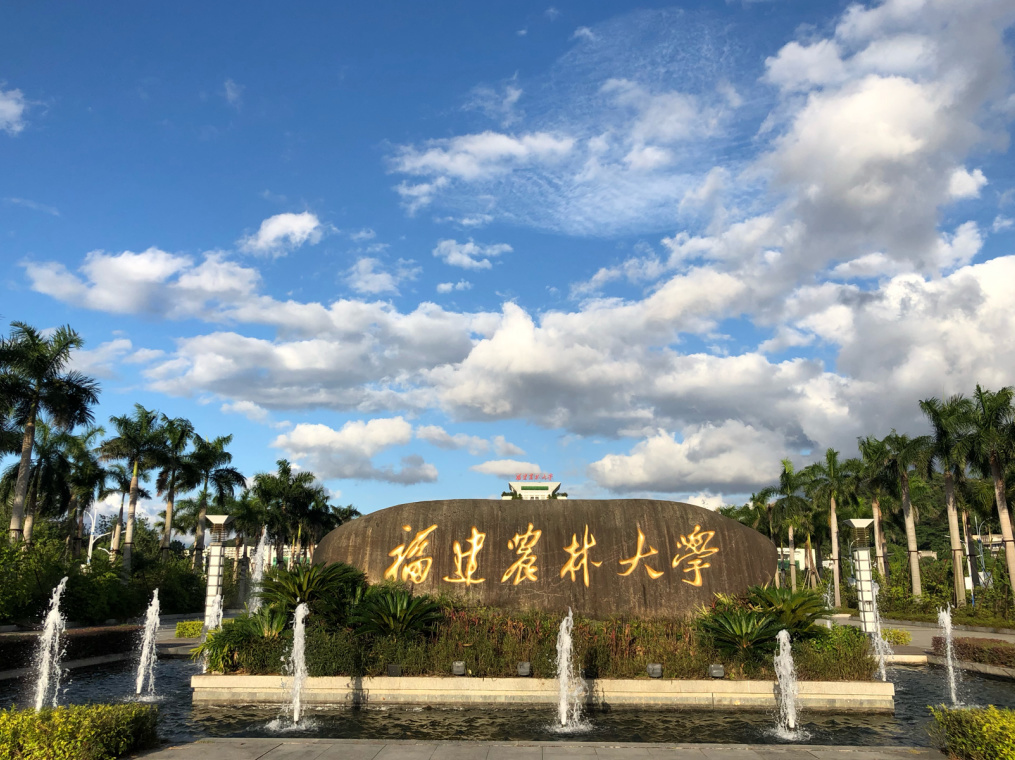 福建园艺技术学院(福建园林技术职业学院)