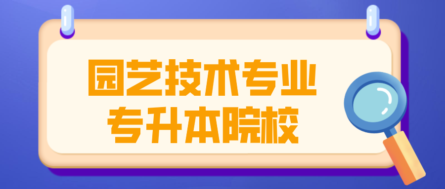 语文专升本山东园艺(19年山东专升本园艺)