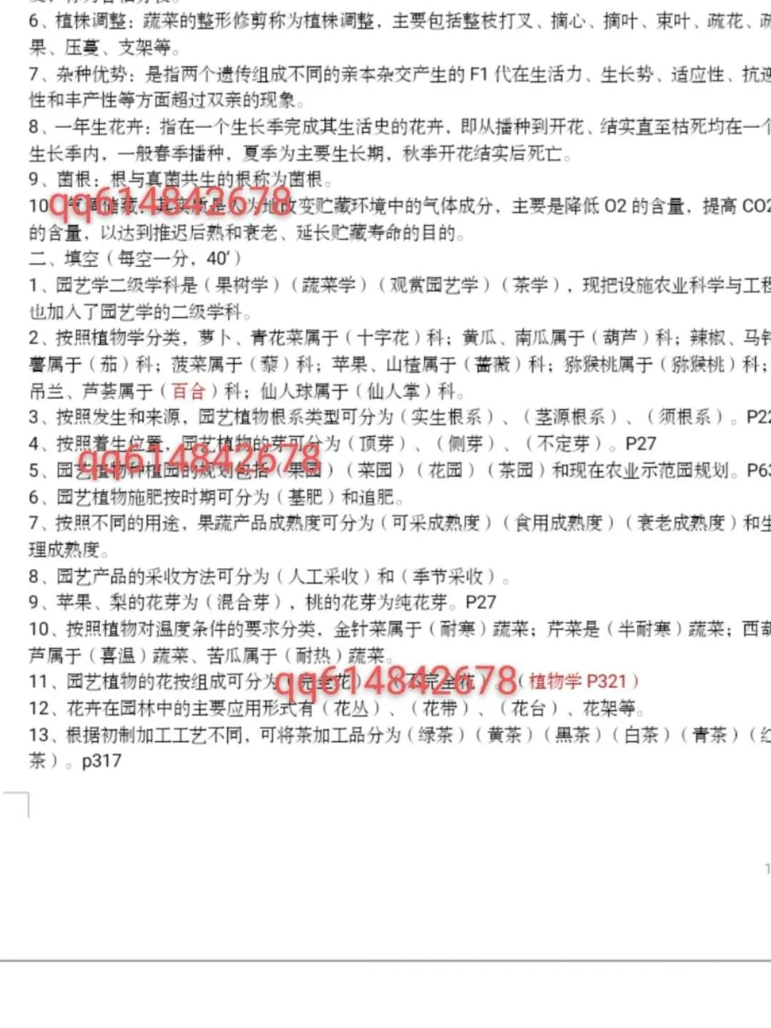 烟台大学园艺考研专业课(观赏园艺专业考研学校排名)