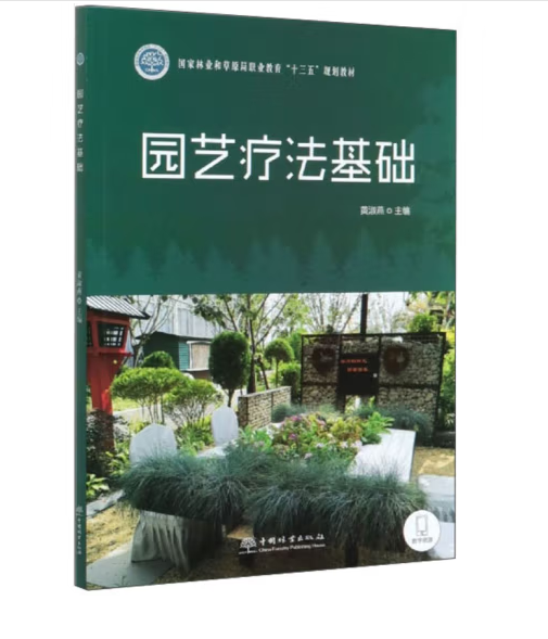 园艺种植图书图片欣赏(园艺种植图书图片欣赏大全)