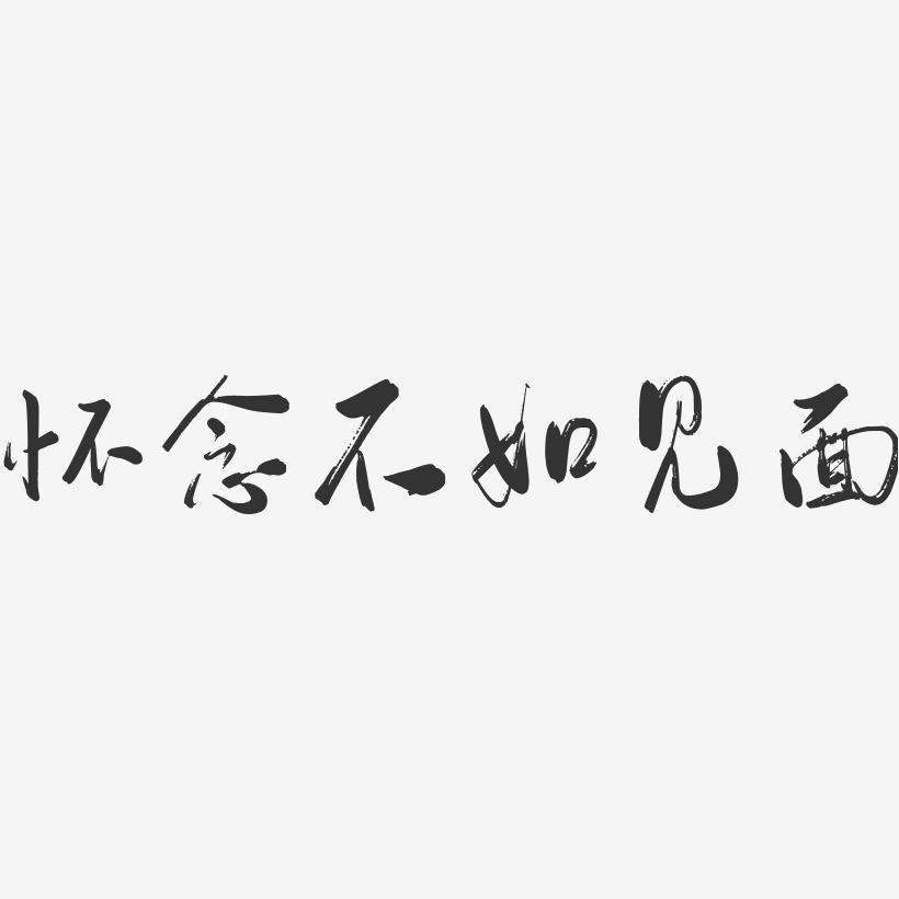 竹园艺术字体图片(竹园艺术字体图片高清)