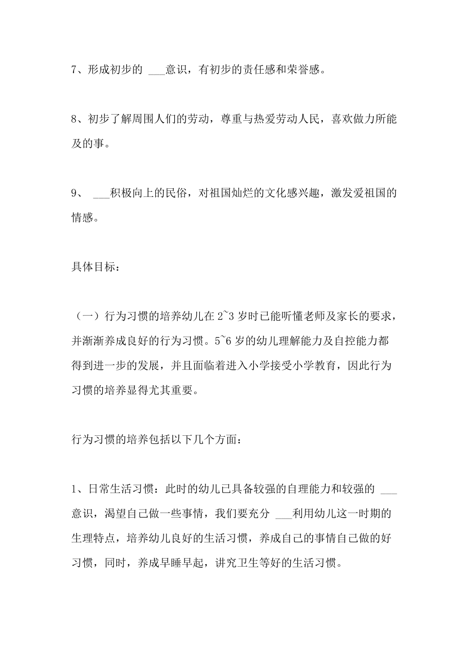 幼儿园艺术领域提升计划(幼儿园艺术领域计划与目标)