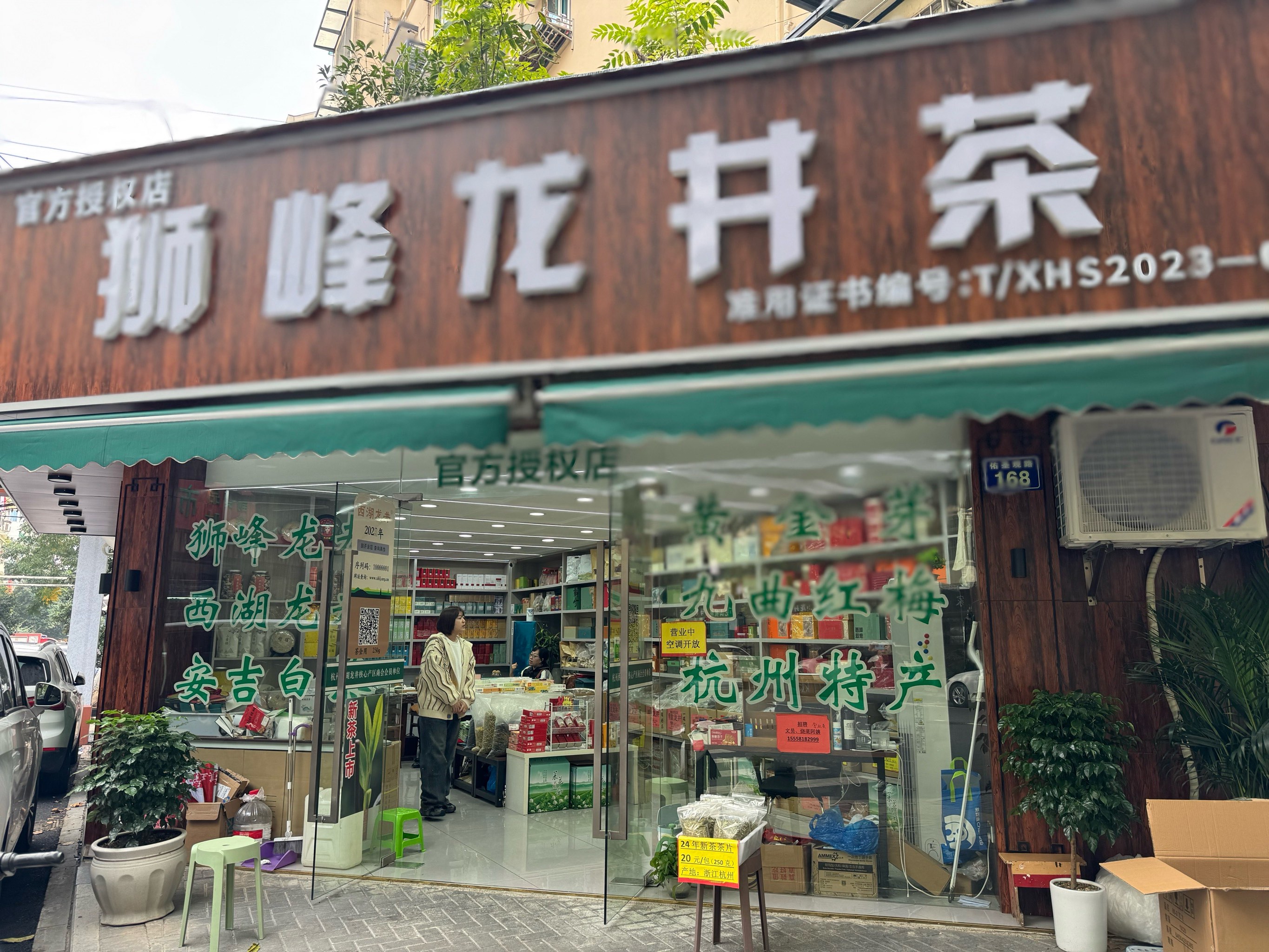 园艺茶点禹州店地址(京味斋各店地址及电话)