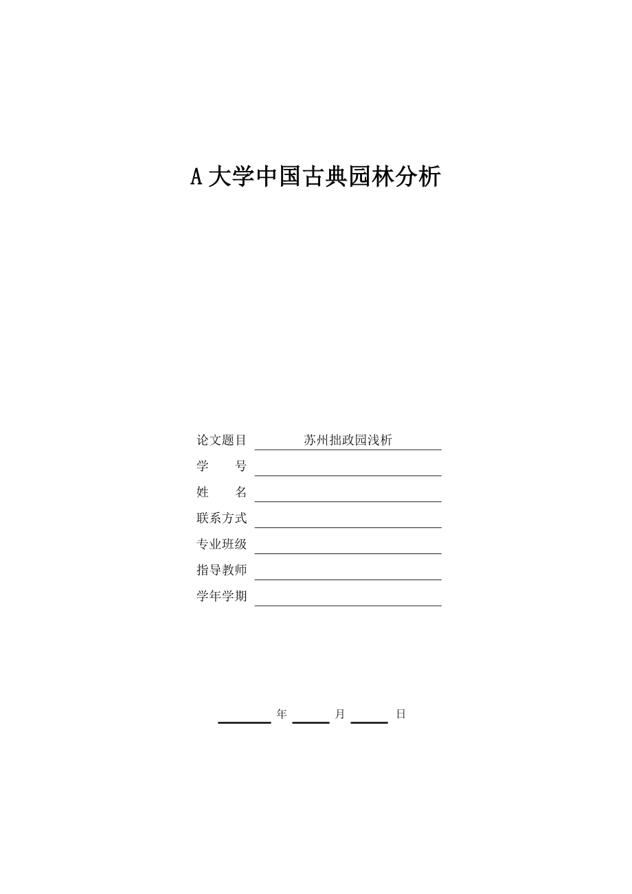 拙政园艺术风格简介(拙政园艺术风格简介怎么写)