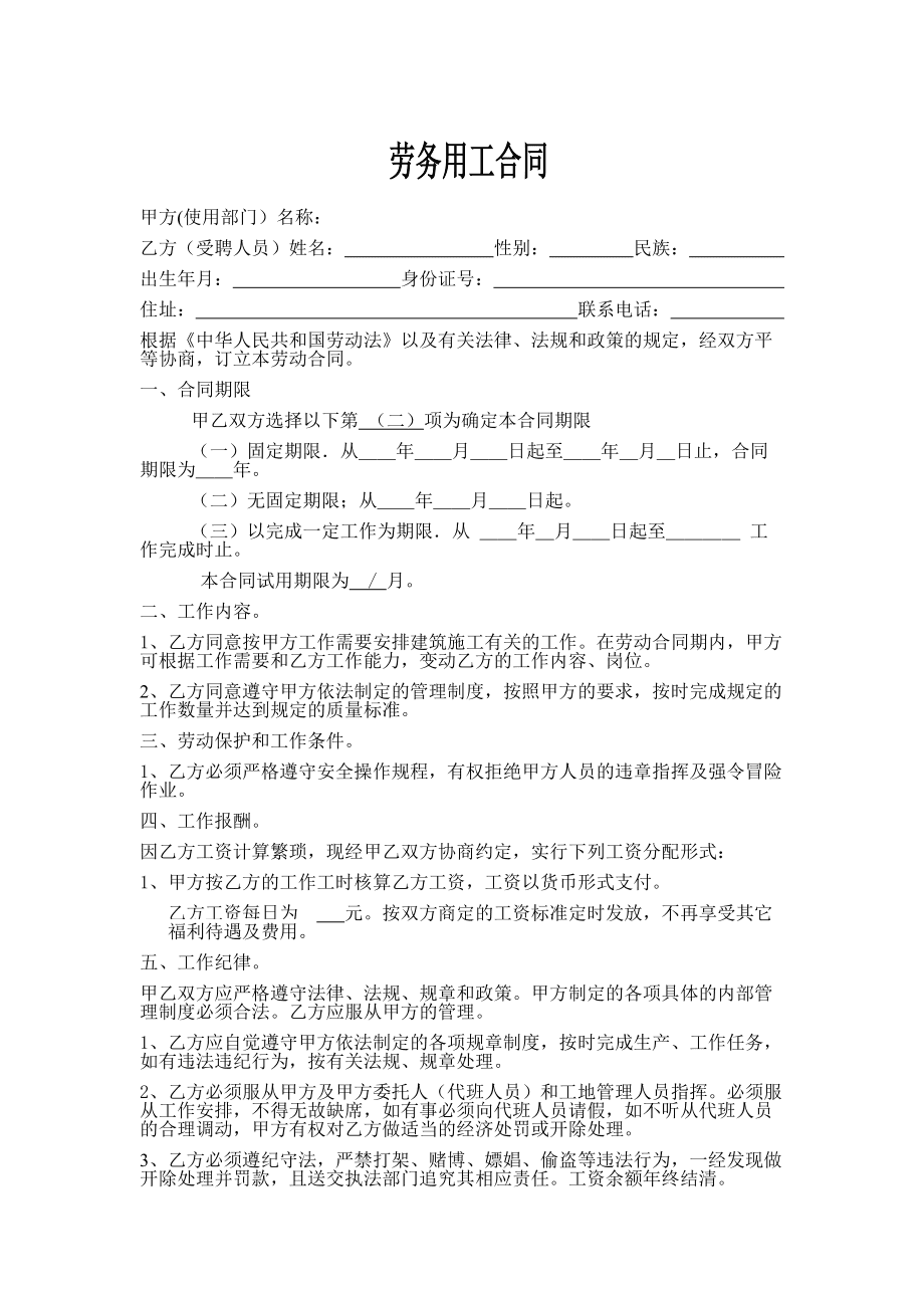 聘用园艺师用工合同(园艺师工资多少钱一个月)