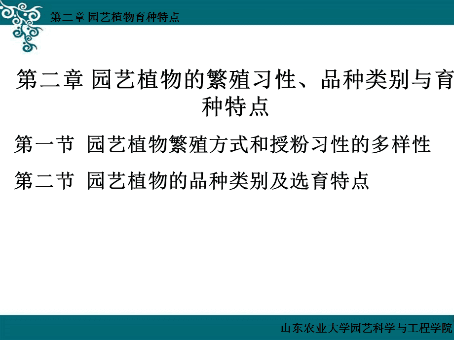 园艺的基本特点(园艺的概念和特点)