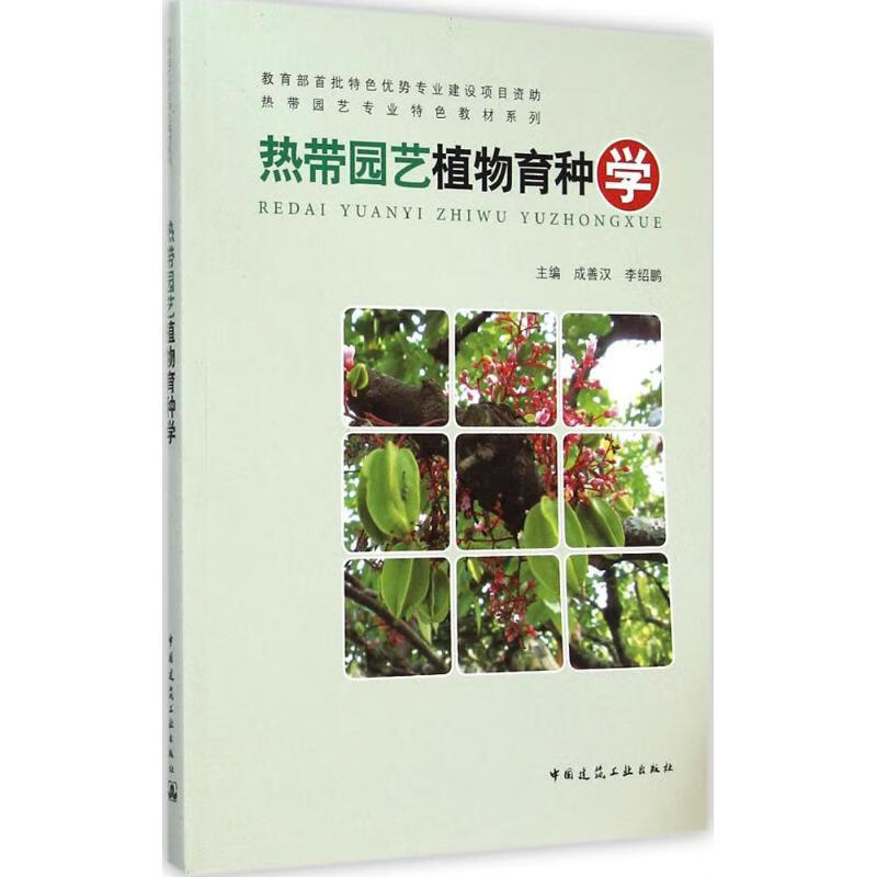 园艺育种学的本质(园艺植物育种学内容)