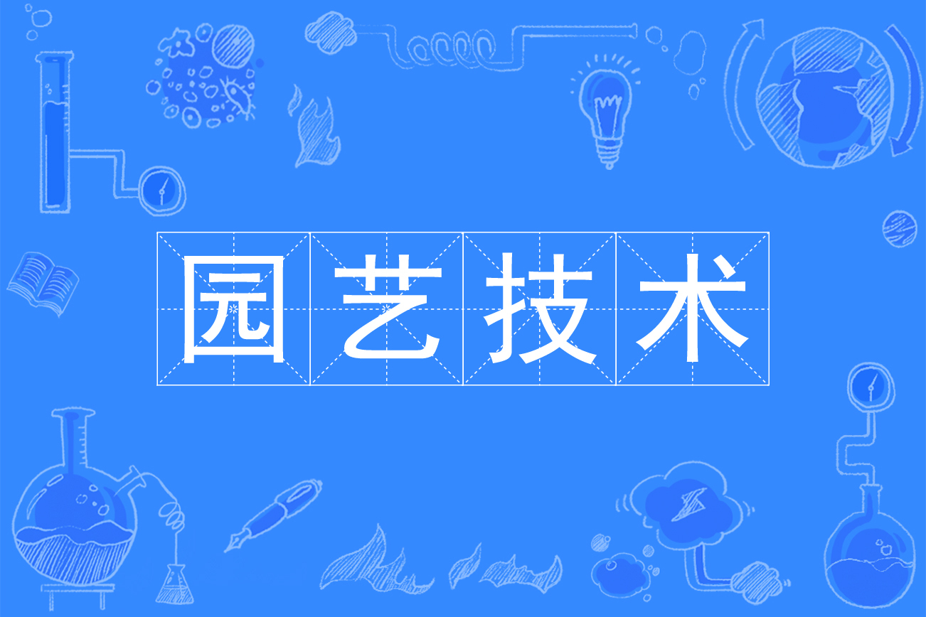 园艺生产设施ppt(园艺生产的设施有哪些?简要说明各种设施的特点)